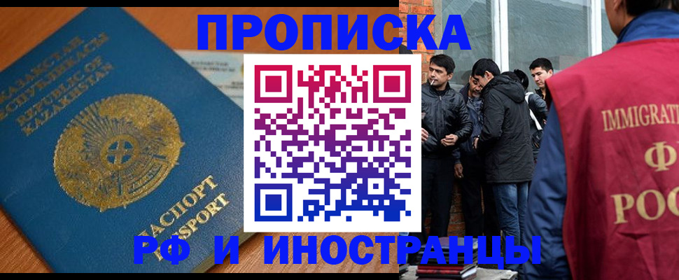 купить прописку в Нефтекумске